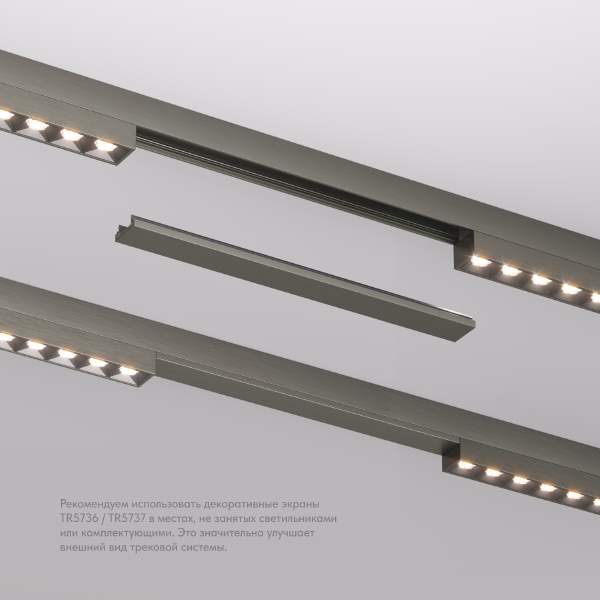 Накладка для шинопровода SHINE BASE TR5736-DN
