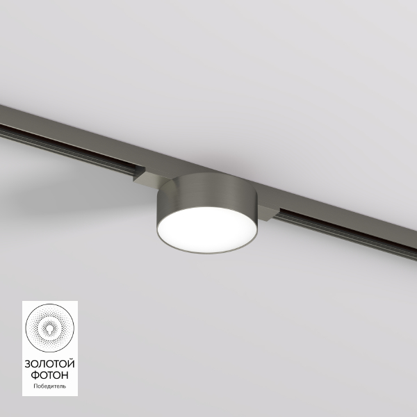Трековый светильник SHINE FLOW DK5761-DN