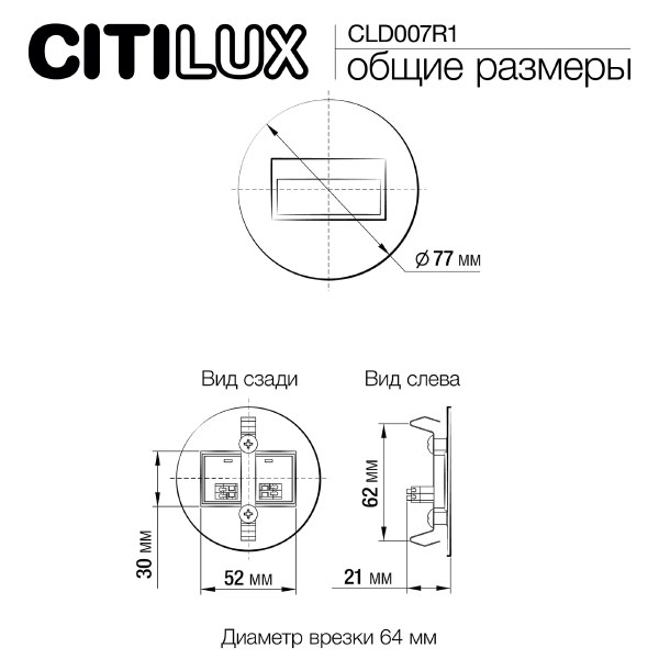 Подсветка для ступеней Скалли CLD007R1