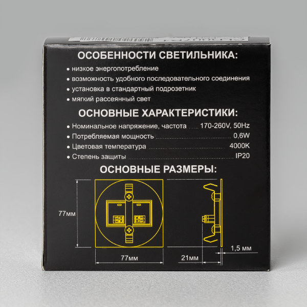 Подсветка для ступеней Скалли CLD007R1