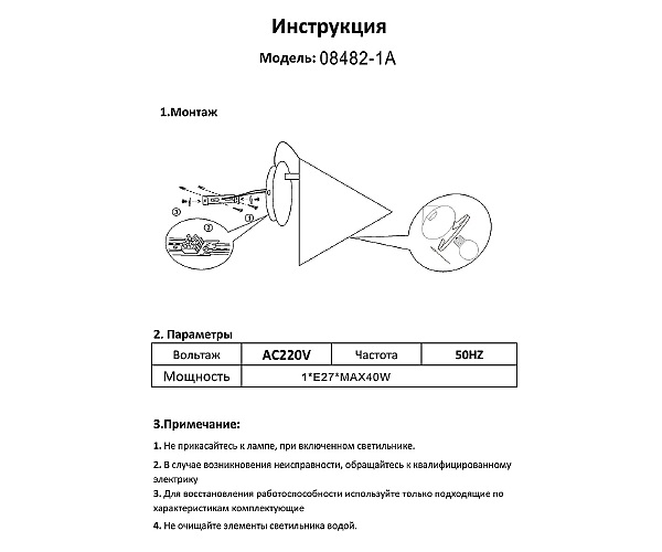 Настенный светильник Райви 08482-W,19