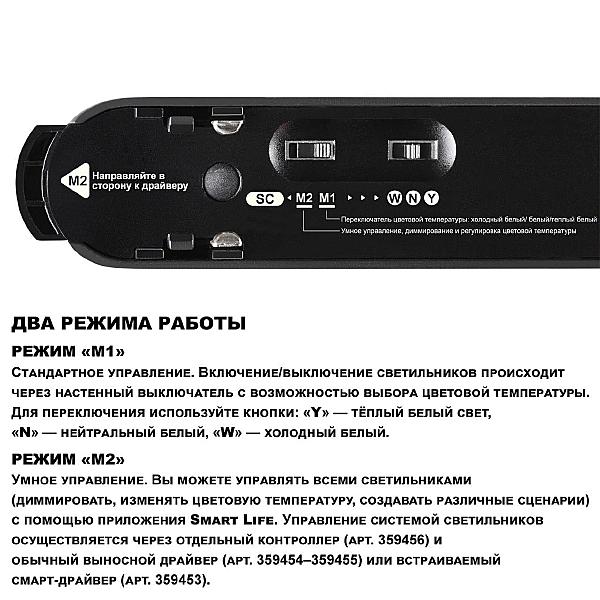 Трековый светильник Easy 359467