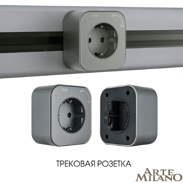 Трековая розетка Am-track-sockets 380022TS/ES Grey
