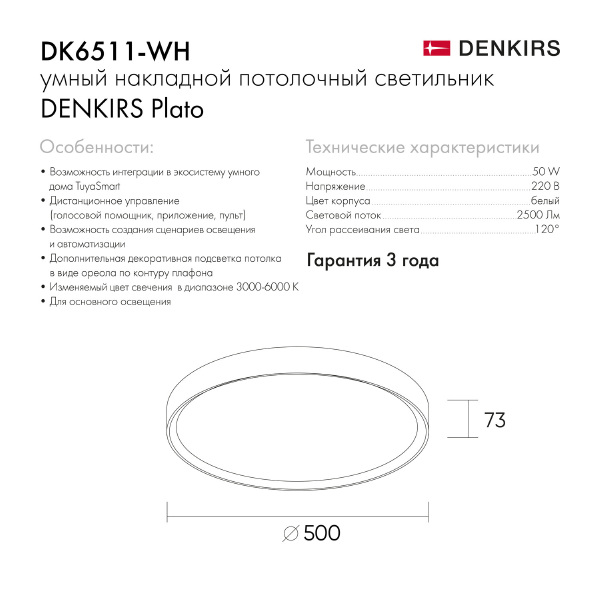 Светильник потолочный Plato DK6511-WH/1