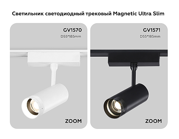Трековый светильник Track System GV1570