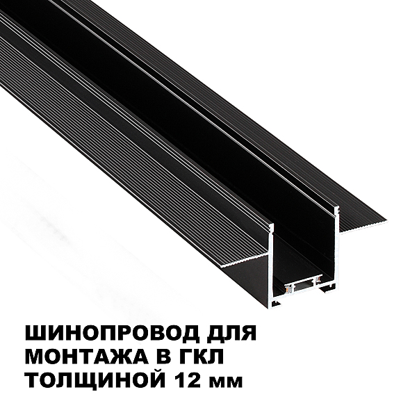 Шинопровод Easy 135272