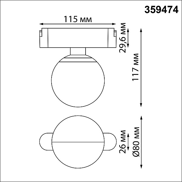 Трековый светильник Easy 359474