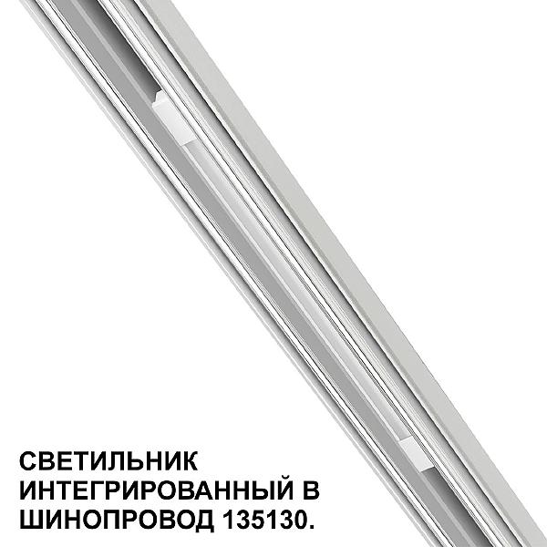 Трековый светильник Flum 359508