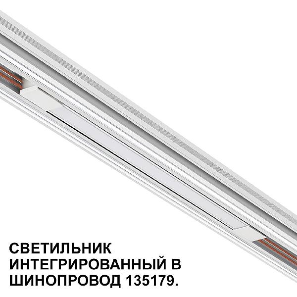 Трековый светильник Flum 359508