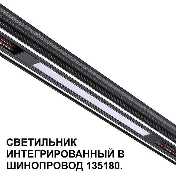 Трековый светильник Flum 359509