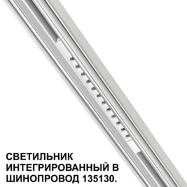 Трековый светильник Flum 359510