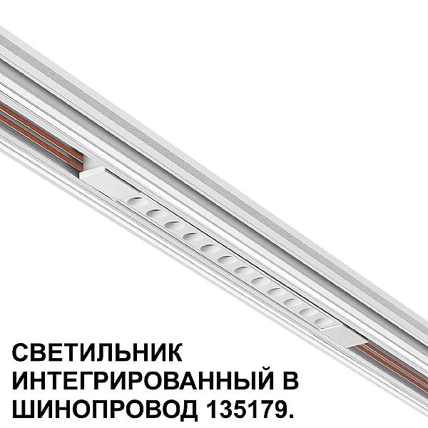 Трековый светильник Flum 359510