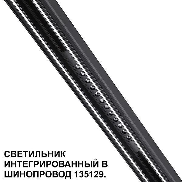 Трековый светильник Flum 359511