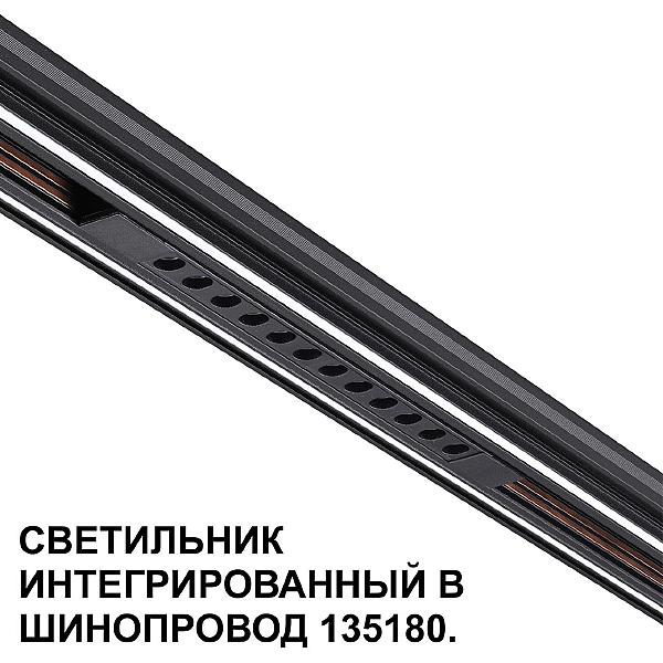 Трековый светильник Flum 359511