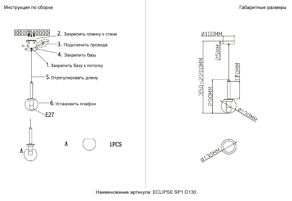 Светильник подвесной Eclipse ECLIPSE SP1 D130 CHROME