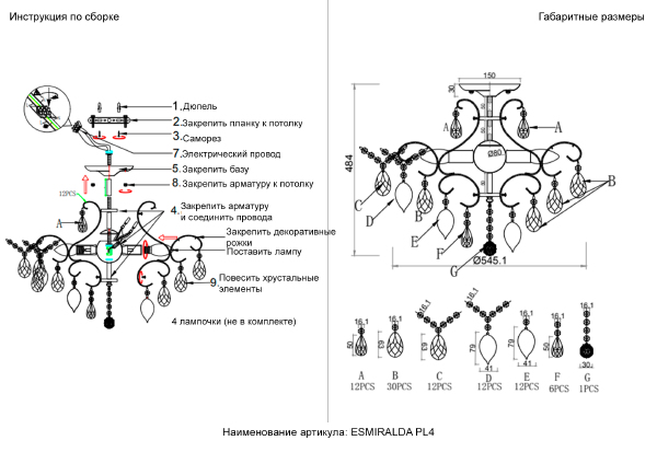 Потолочная люстра Esmiralda ESMIRALDA PL4 SILVER