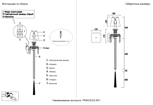Настенное бра Princess PRINCESS AP1