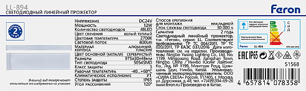 Уличный потолочный светильник LL-894 51568