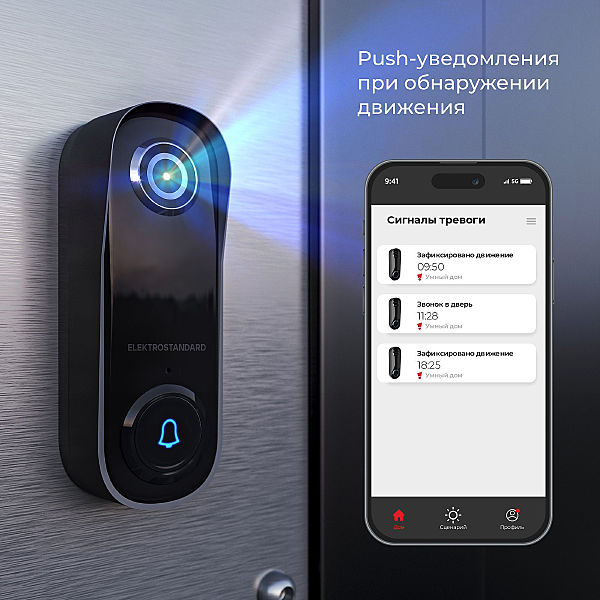 Дверной звонок WF 76106/00 видеозвонок Умный дом черный