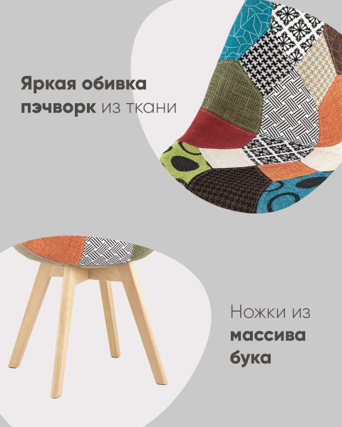 Обеденный стул Frankfurt Y863 patchwork