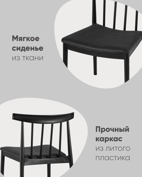 Обеденный стул Ranch 8305 black