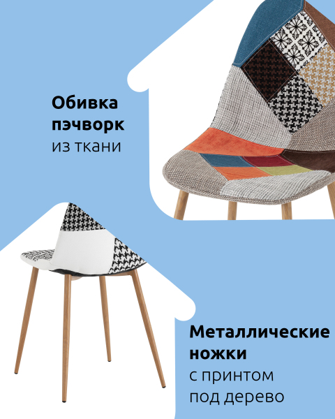 Обеденный стул Валенсия OS-001P patchwork