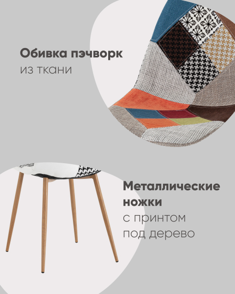Обеденный стул Валенсия OS-001P patchwork bw