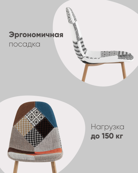 Обеденный стул Валенсия OS-001P patchwork bw