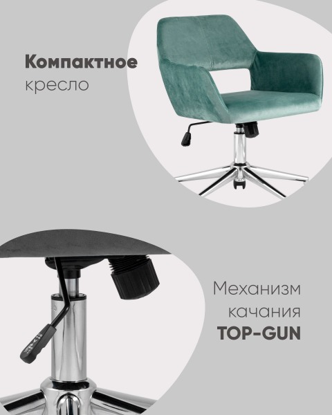 Кресло офисное ROSS ROSS CHROME VELVET CACTUS