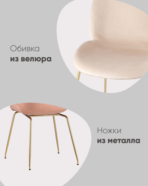 Обеденный стул Beetle 8329 VELVET BEIGE