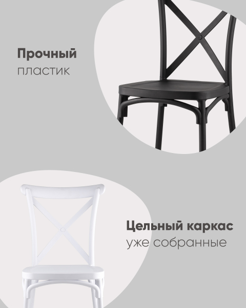 Стул пластиковый Кроссбэк Y030 black