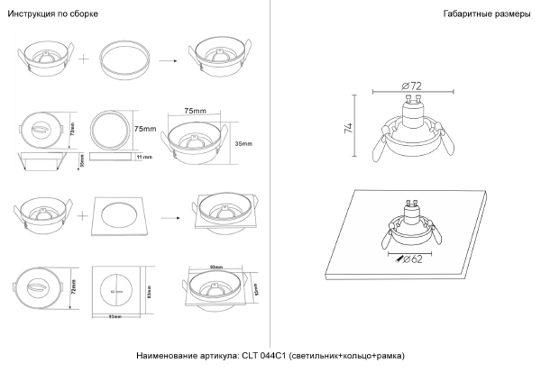 Встраиваемый светильник Clt 044 CLT 044C1 WH-BL-BL