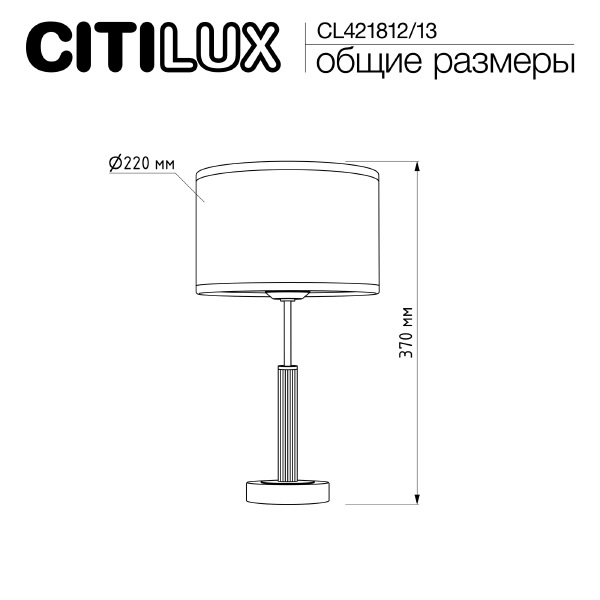 Настольная лампа ALTON CL421812