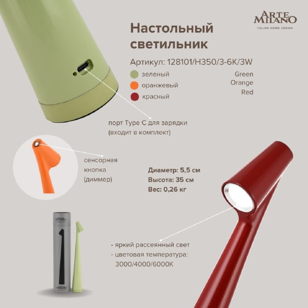 Настольная лампа Am128101 128101/H350/3-6K/3W Red