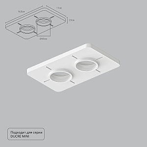 Аксессуар Ducre-Accessories A709002