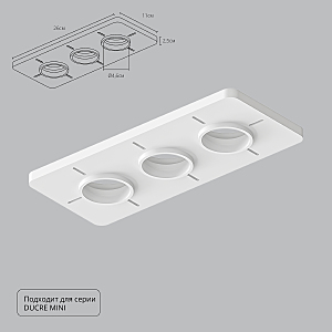 Аксессуар Ducre-Accessories A709003