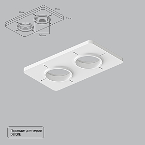 Аксессуар Ducre-Accessories A809002