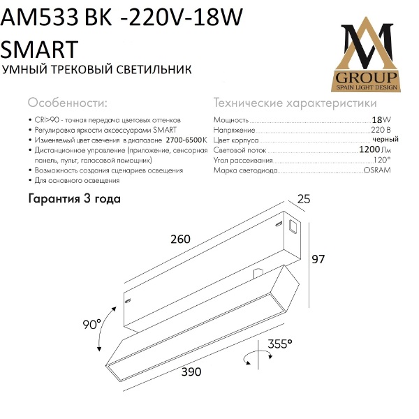 Трековый светильник Smart opal AM533 BK-220V-18W SMART