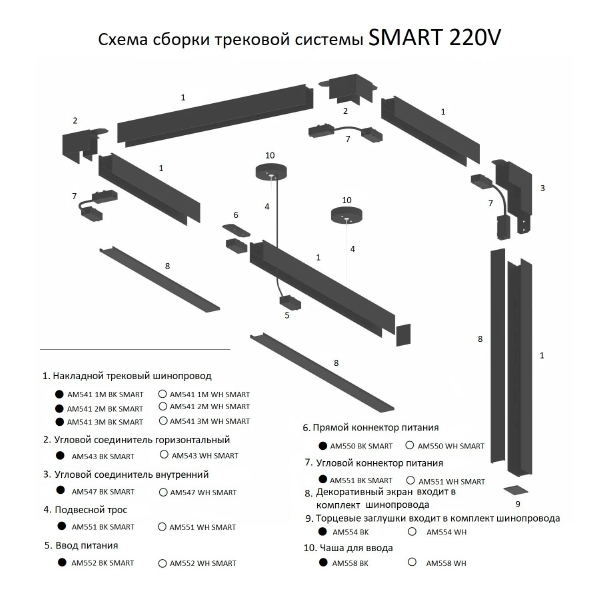 Шинопровод AM Group AM541 3M BK SMART