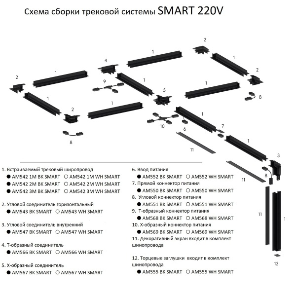 Коннекторы AM Group AM543 BK SMART