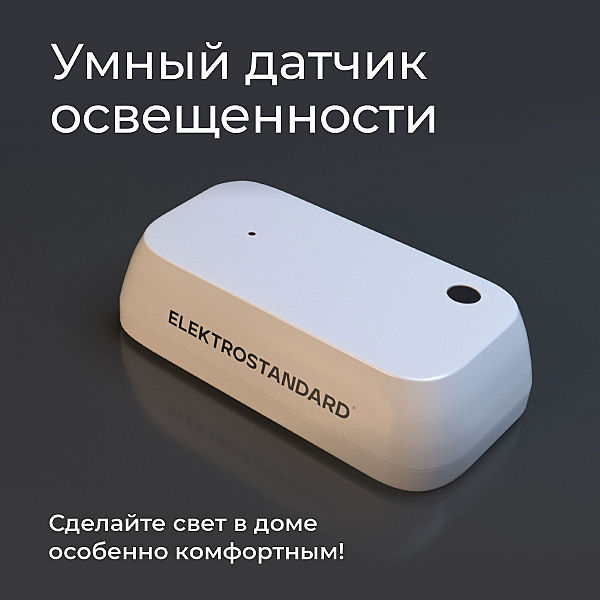 Датчик движения Wi-Fi 76200/00 Умный датчик освещенности