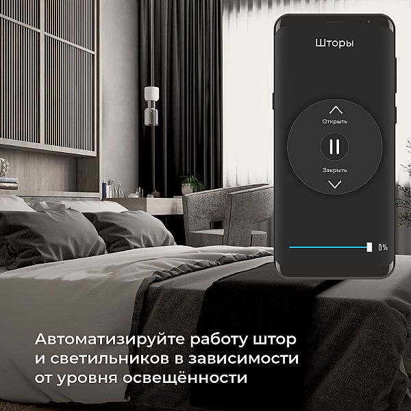 Датчик движения Wi-Fi 76200/00 Умный датчик освещенности