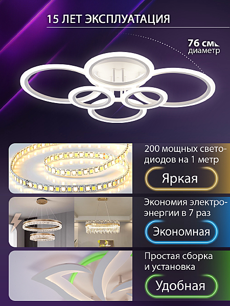 Потолочная люстра Home LED SMART 84000