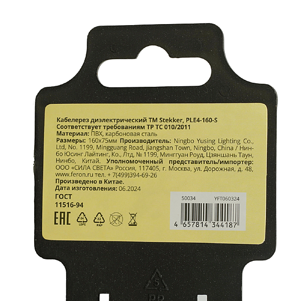 Аксессуар PLE4-160-S 50034