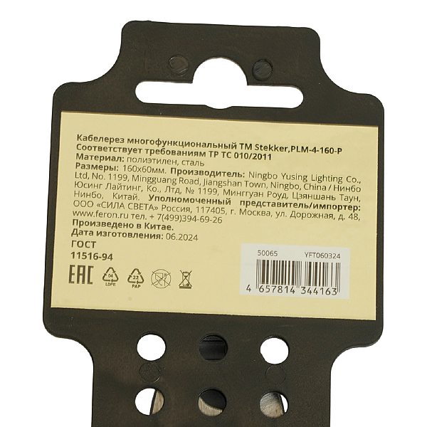 Аксессуар PLM-4-160-P 50065