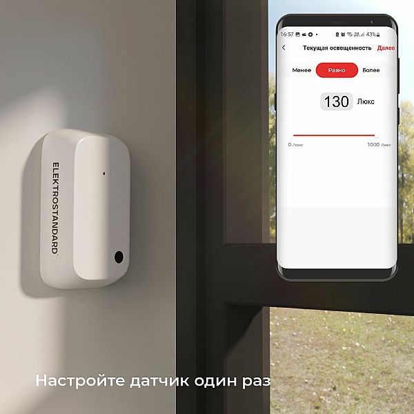 Аксессуар Elektrostandard 76200/00 Умный датчик освещения