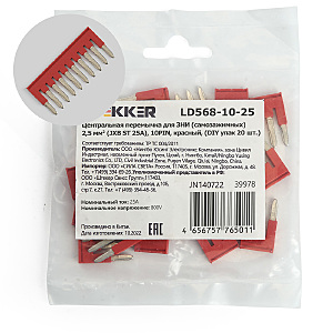 Аксессуар LD568-10-25 39978