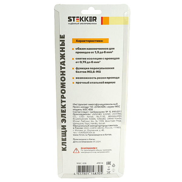 Аксессуар WSC-008 49614