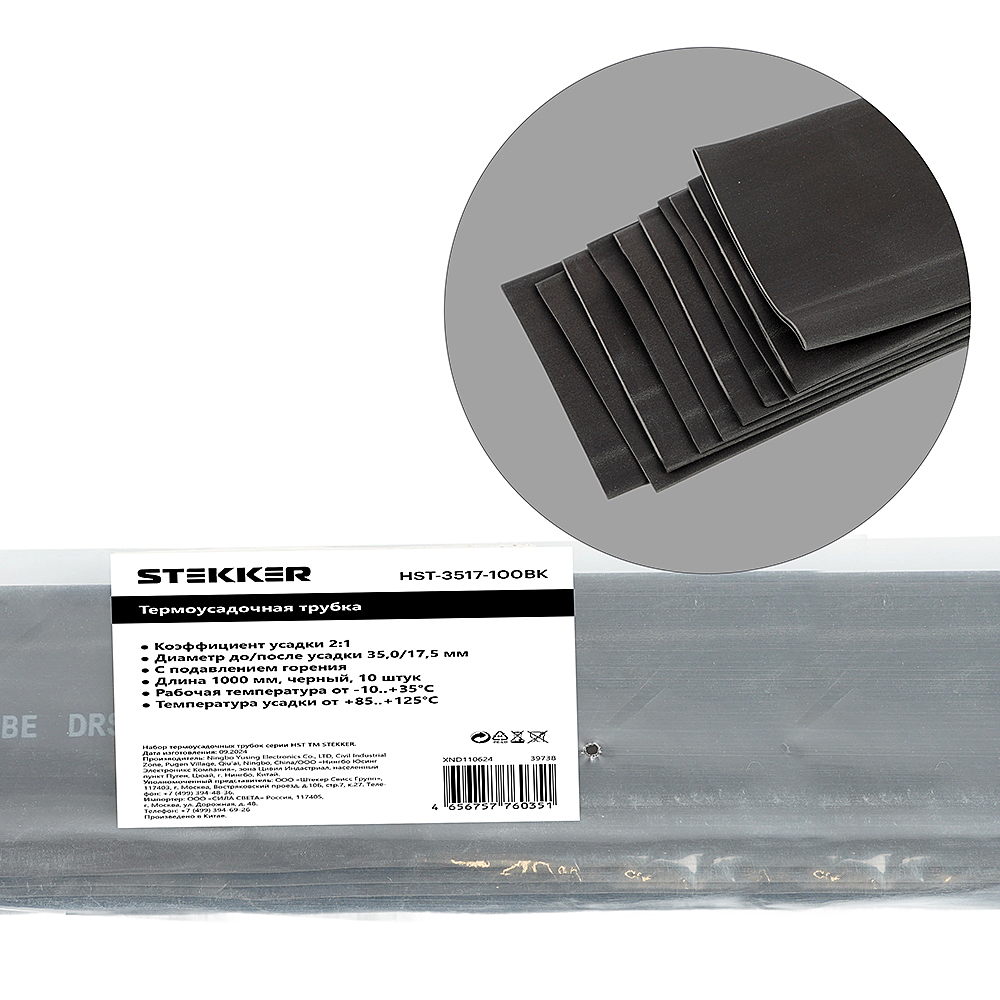HST-3517-100BK