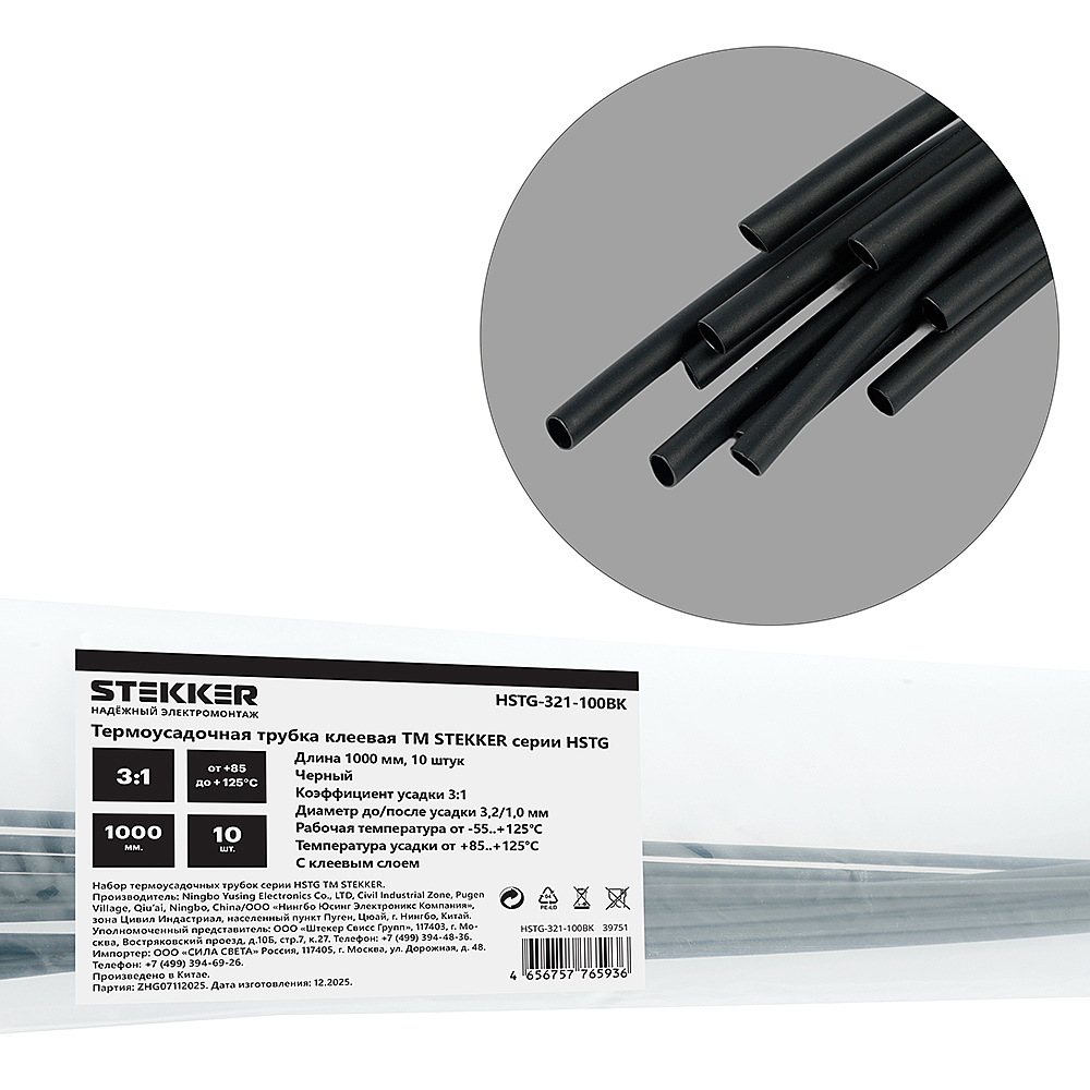 HSTG-321-100BK